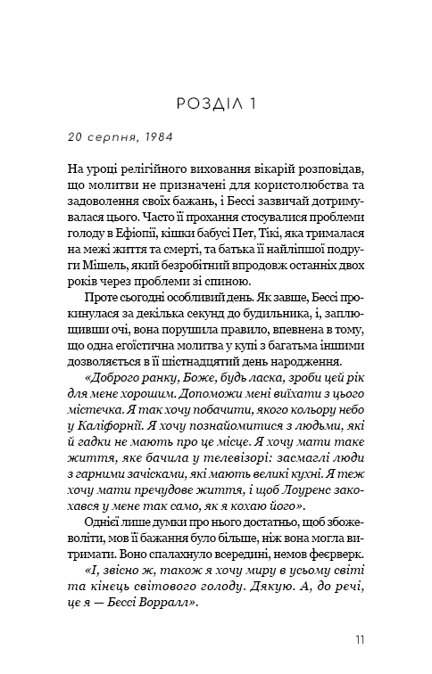 Книга Життя з чистого аркуша - Аманда Прауз. Фото 7