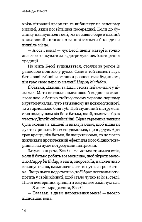 Книга Життя з чистого аркуша - Аманда Прауз. Фото 10