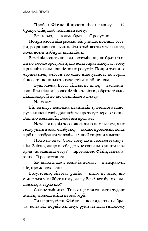 Книга Життя з чистого аркуша - Аманда Прауз. Фото 4