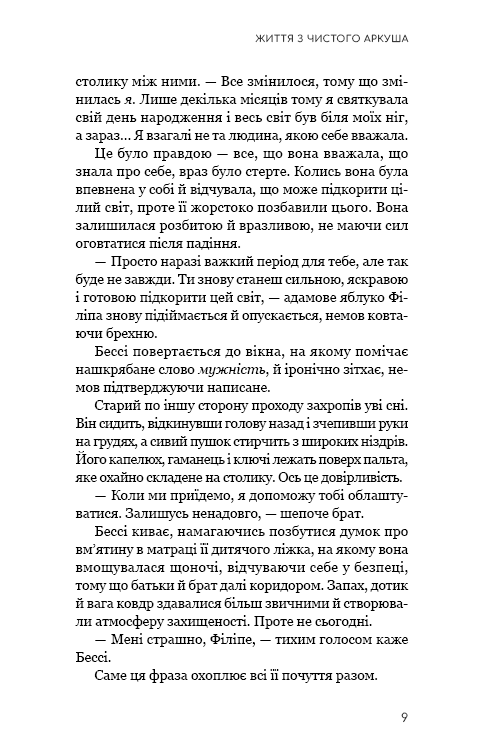Книга Життя з чистого аркуша - Аманда Прауз. Фото 5