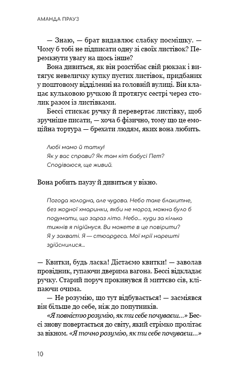 Книга Життя з чистого аркуша - Аманда Прауз. Фото 6