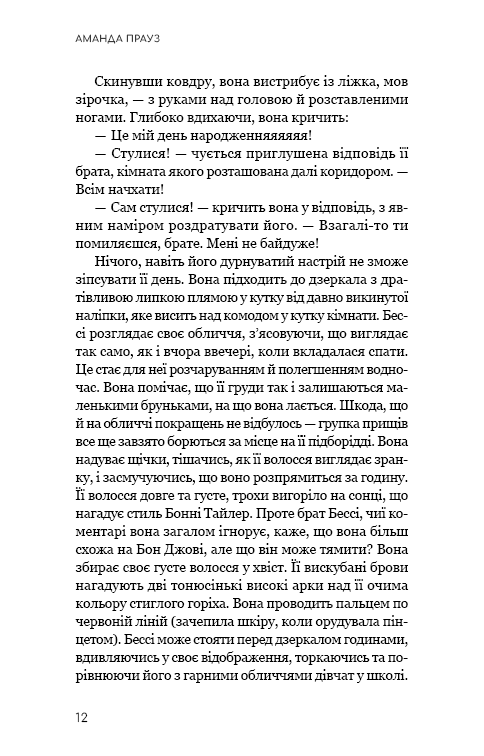 Книга Життя з чистого аркуша - Аманда Прауз. Фото 8