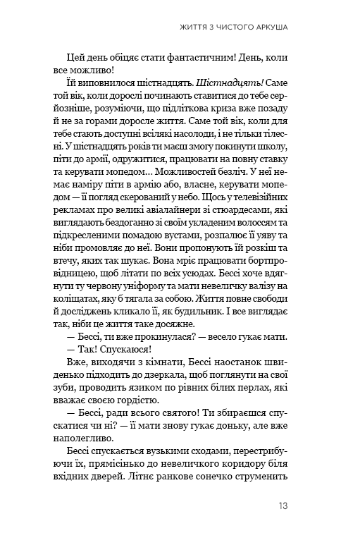 Книга Життя з чистого аркуша - Аманда Прауз. Фото 9