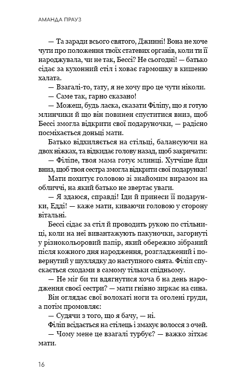 Книга Життя з чистого аркуша - Аманда Прауз. Фото 12