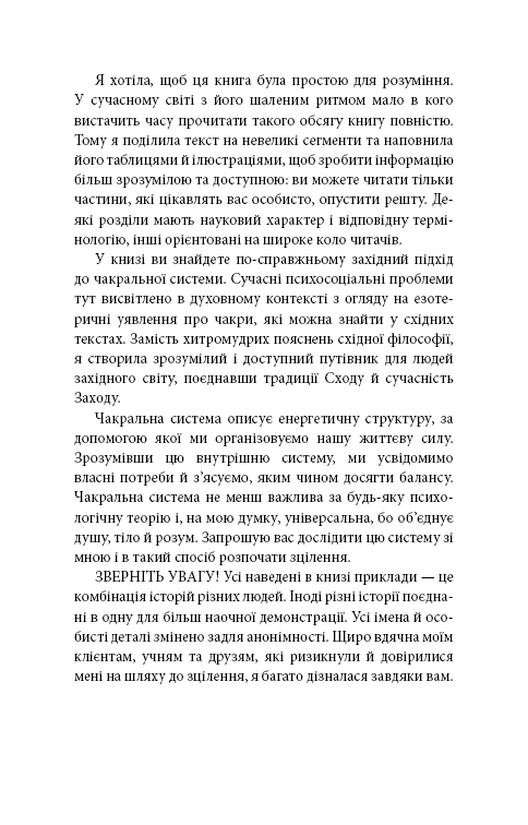 Книга Східне тіло, західний дух. Психологія і чакральна система — шлях до себе - Анодея Джудіт. Фото 13