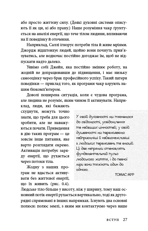 Книга Східне тіло, західний дух. Психологія і чакральна система — шлях до себе - Анодея Джудіт. Фото 24
