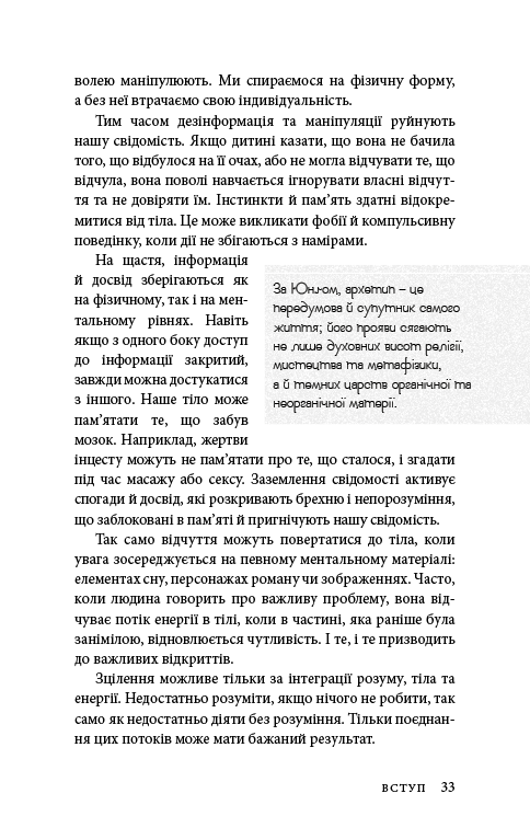 Книга Східне тіло, західний дух. Психологія і чакральна система — шлях до себе - Анодея Джудіт. Фото 30