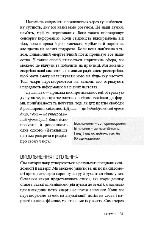 Книга Східне тіло, західний дух. Психологія і чакральна система — шлях до себе - Анодея Джудіт. Фото 28