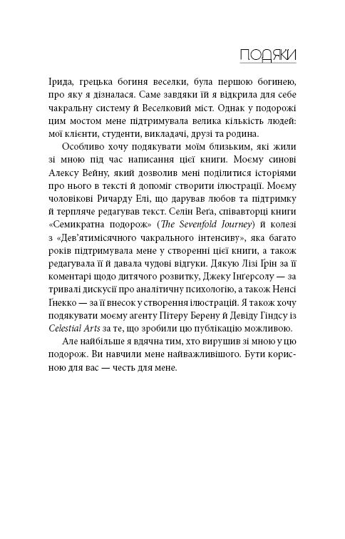 Книга Східне тіло, західний дух. Психологія і чакральна система — шлях до себе - Анодея Джудіт. Фото 7