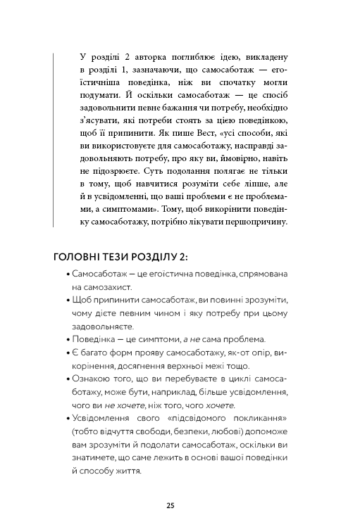 Книга Workbook. Тією горою є ви. Як перетворити самосаботаж на самовдосконалення - Бріанна Вест. Фото 12