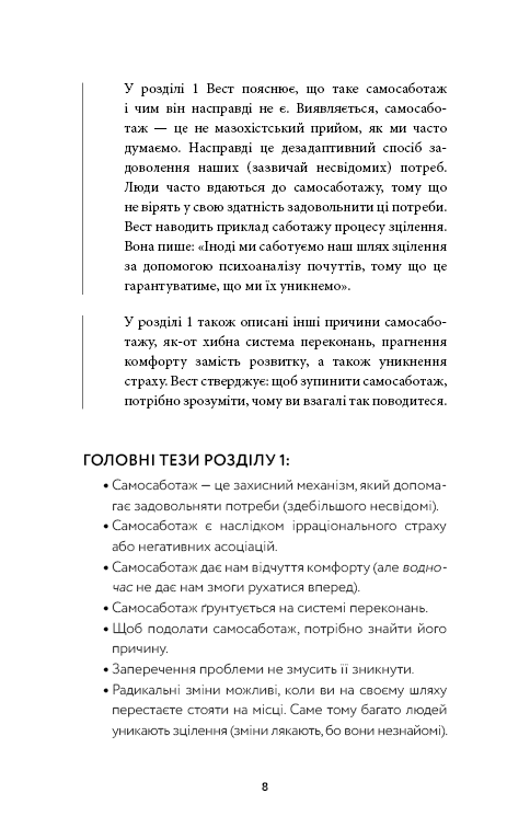 Книга Workbook. Тією горою є ви. Як перетворити самосаботаж на самовдосконалення - Бріанна Вест. Фото 6