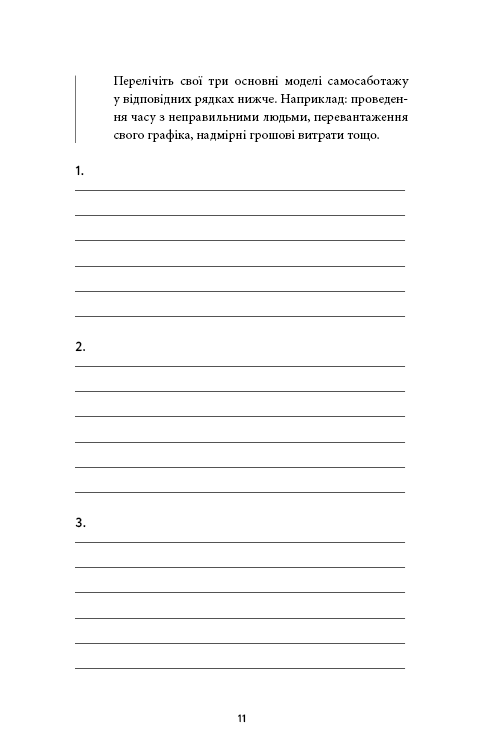 Книга Workbook. Тією горою є ви. Як перетворити самосаботаж на самовдосконалення - Бріанна Вест. Фото 8
