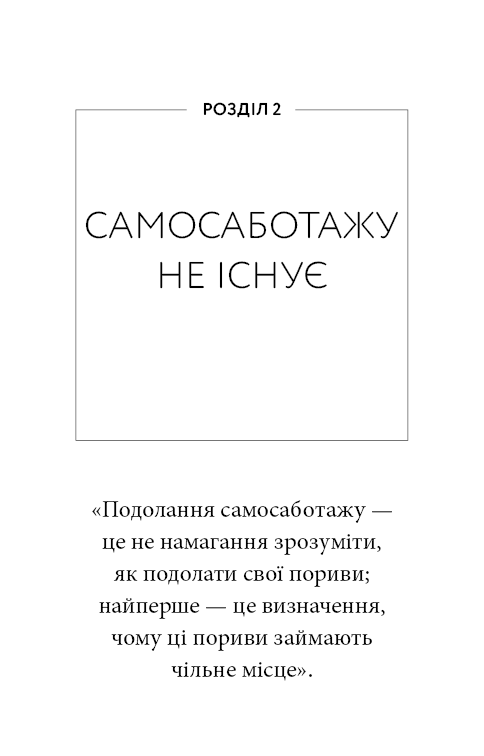 Книга Workbook. Тією горою є ви. Як перетворити самосаботаж на самовдосконалення - Бріанна Вест. Фото 11