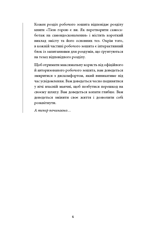 Книга Workbook. Тією горою є ви. Як перетворити самосаботаж на самовдосконалення - Бріанна Вест. Фото 4