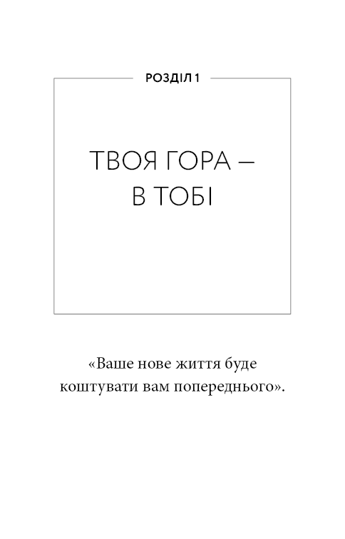 Книга Workbook. Тією горою є ви. Як перетворити самосаботаж на самовдосконалення - Бріанна Вест. Фото 5