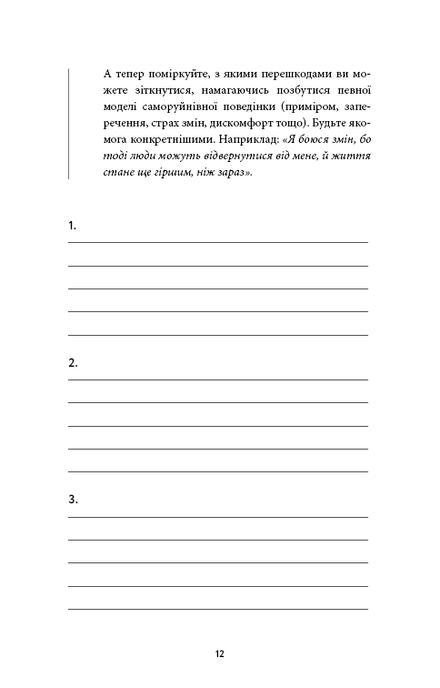 Книга Workbook. Тією горою є ви. Як перетворити самосаботаж на самовдосконалення - Бріанна Вест. Фото 9