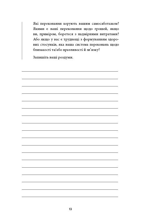 Книга Workbook. Тією горою є ви. Як перетворити самосаботаж на самовдосконалення - Бріанна Вест. Фото 10