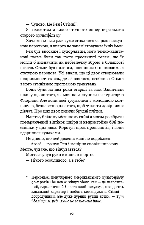 Книга Ковенант. Книга 1. Напівкровка - Дженніфер Лінн Арментраут. Фото 13