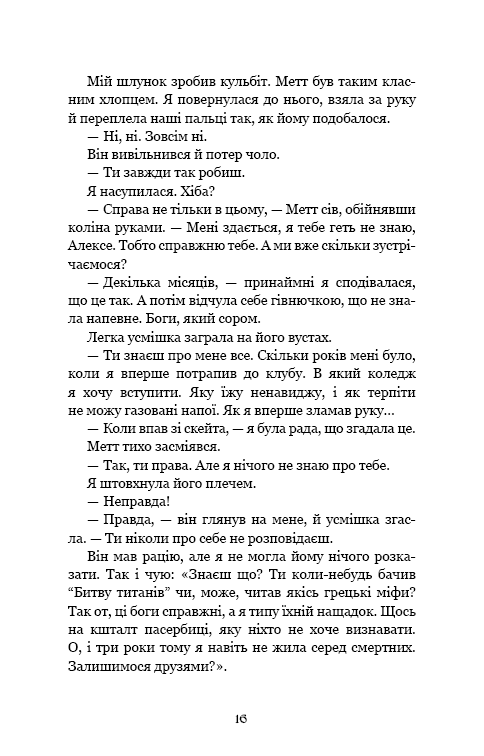 Книга Ковенант. Книга 1. Напівкровка - Дженніфер Лінн Арментраут. Фото 10