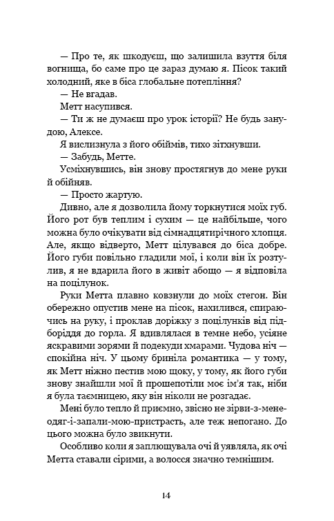 Книга Ковенант. Книга 1. Напівкровка - Дженніфер Лінн Арментраут. Фото 8