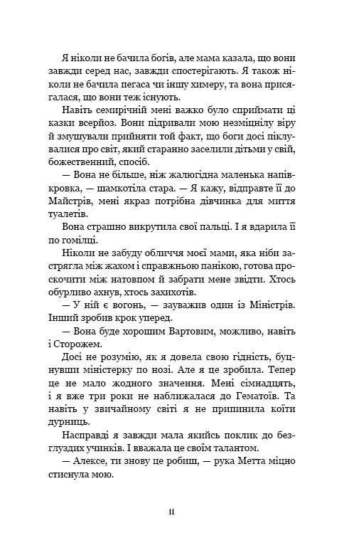 Книга Ковенант. Книга 1. Напівкровка - Дженніфер Лінн Арментраут. Фото 5