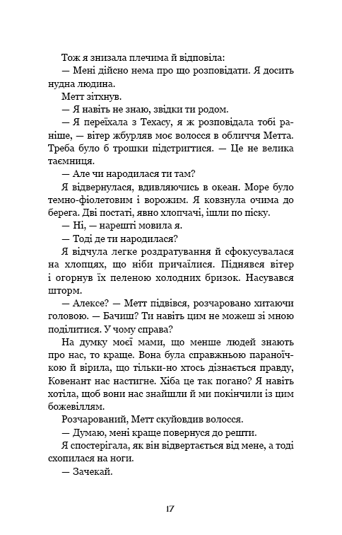 Книга Ковенант. Книга 1. Напівкровка - Дженніфер Лінн Арментраут. Фото 11