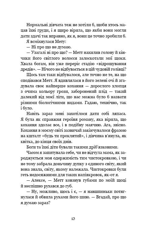 Книга Ковенант. Книга 1. Напівкровка - Дженніфер Лінн Арментраут. Фото 7