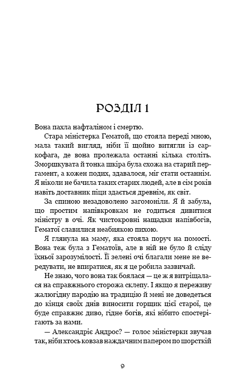 Книга Ковенант. Книга 1. Напівкровка - Дженніфер Лінн Арментраут. Фото 3