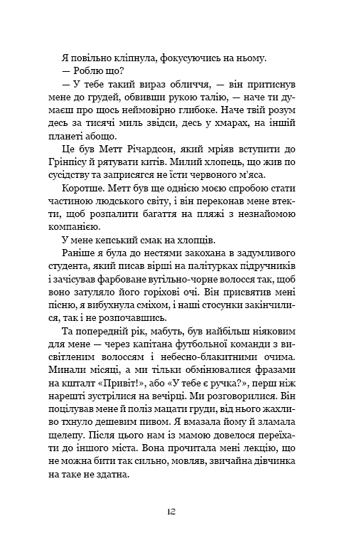 Книга Ковенант. Книга 1. Напівкровка - Дженніфер Лінн Арментраут. Фото 6
