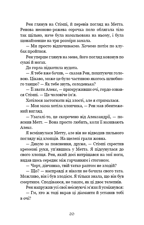 Книга Ковенант. Книга 1. Напівкровка - Дженніфер Лінн Арментраут. Фото 14