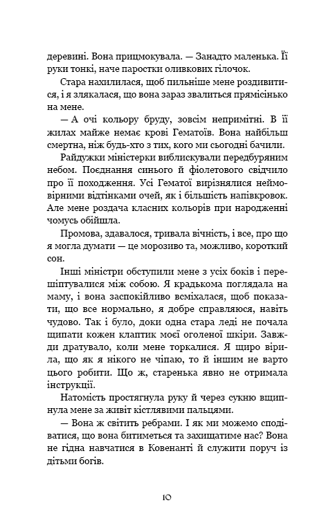 Книга Ковенант. Книга 1. Напівкровка - Дженніфер Лінн Арментраут. Фото 4