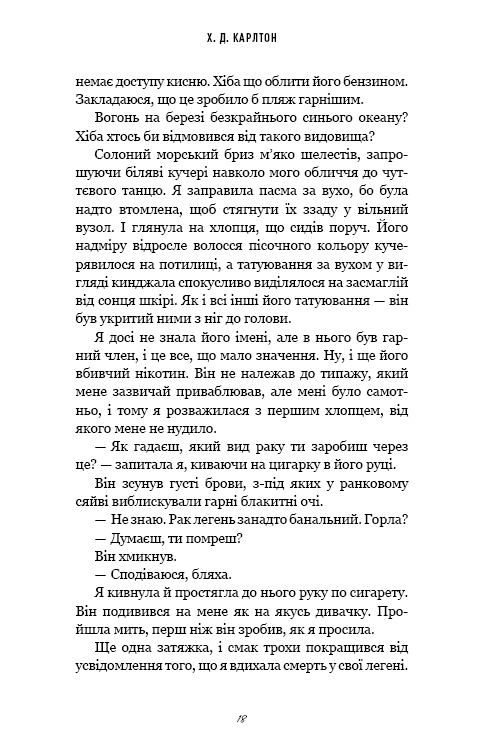 Книга Тобі боляче? - Х.Д. Карлтон. Фото 13
