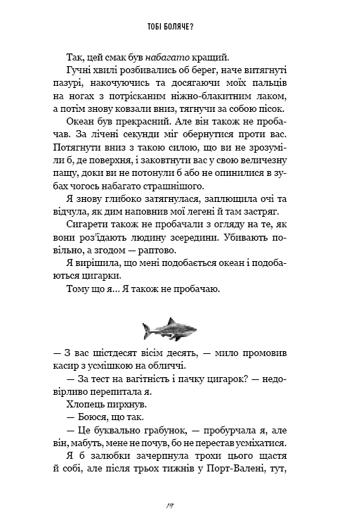 Книга Тобі боляче? - Х.Д. Карлтон. Фото 14