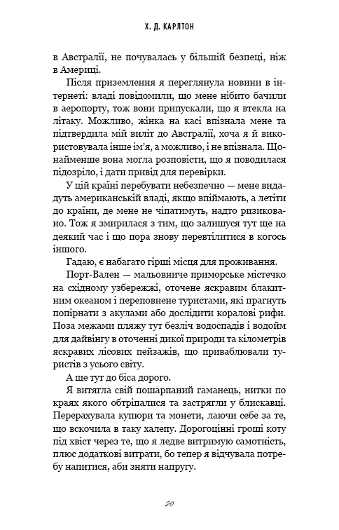 Книга Тобі боляче? - Х.Д. Карлтон. Фото 15