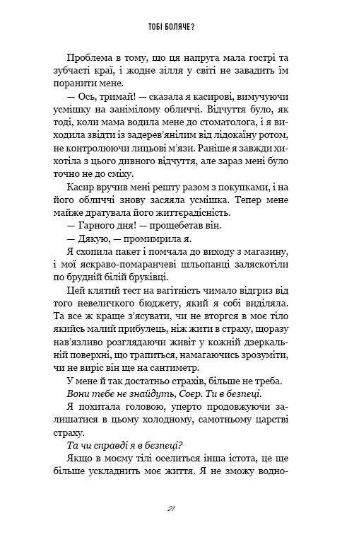 Книга Тобі боляче? - Х.Д. Карлтон. Фото 16