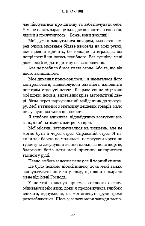 Книга Тобі боляче? - Х.Д. Карлтон. Фото 17