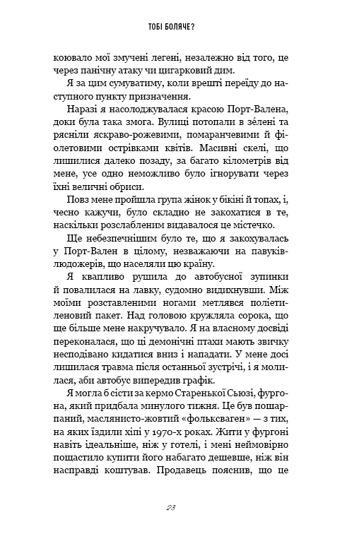 Книга Тобі боляче? - Х.Д. Карлтон. Фото 18