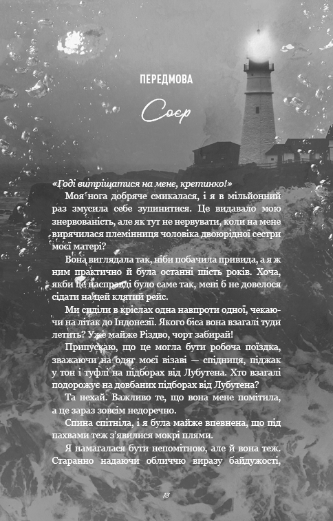 Книга Тобі боляче? - Х.Д. Карлтон. Фото 8