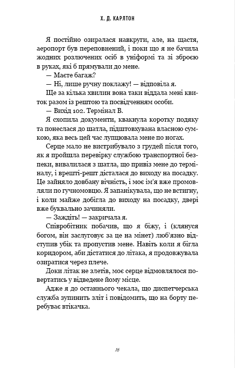 Книга Тобі боляче? - Х.Д. Карлтон. Фото 11