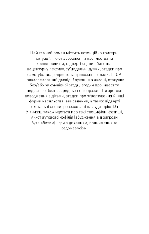 Книга Тобі боляче? - Х.Д. Карлтон. Фото 5
