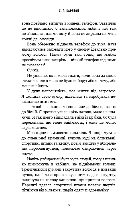 Книга Тобі боляче? - Х.Д. Карлтон. Фото 9