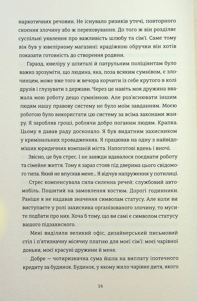 Книга Вбивайте усвідомлено - Карстен Дюсс. Фото 13