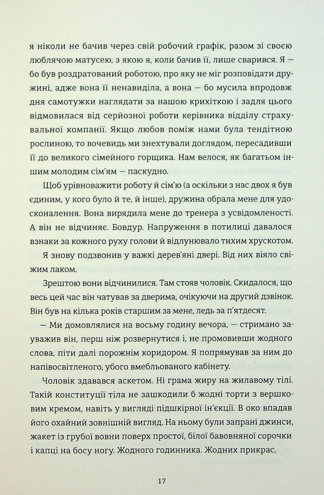 Книга Вбивайте усвідомлено - Карстен Дюсс. Фото 14