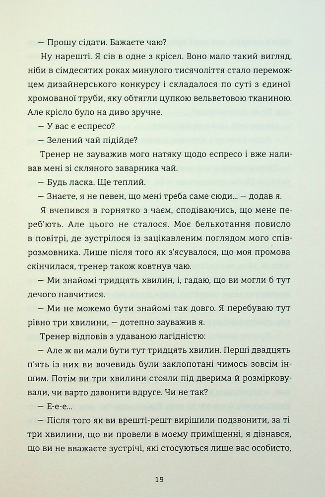 Книга Вбивайте усвідомлено - Карстен Дюсс. Фото 16