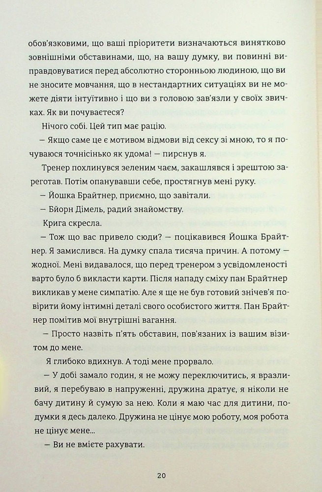 Книга Вбивайте усвідомлено - Карстен Дюсс. Фото 17