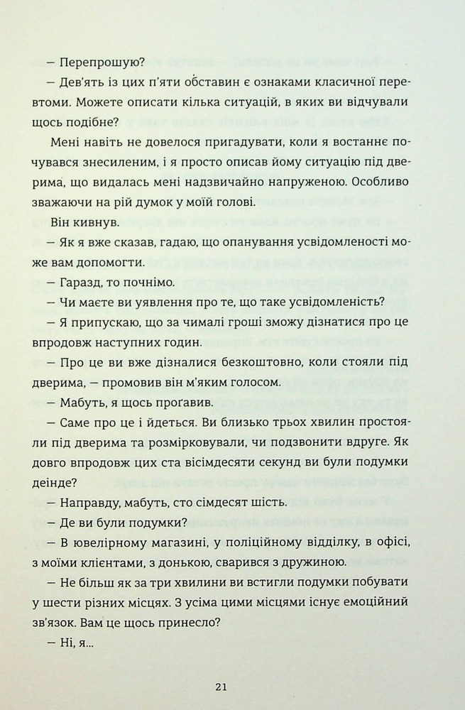 Книга Вбивайте усвідомлено - Карстен Дюсс. Фото 18