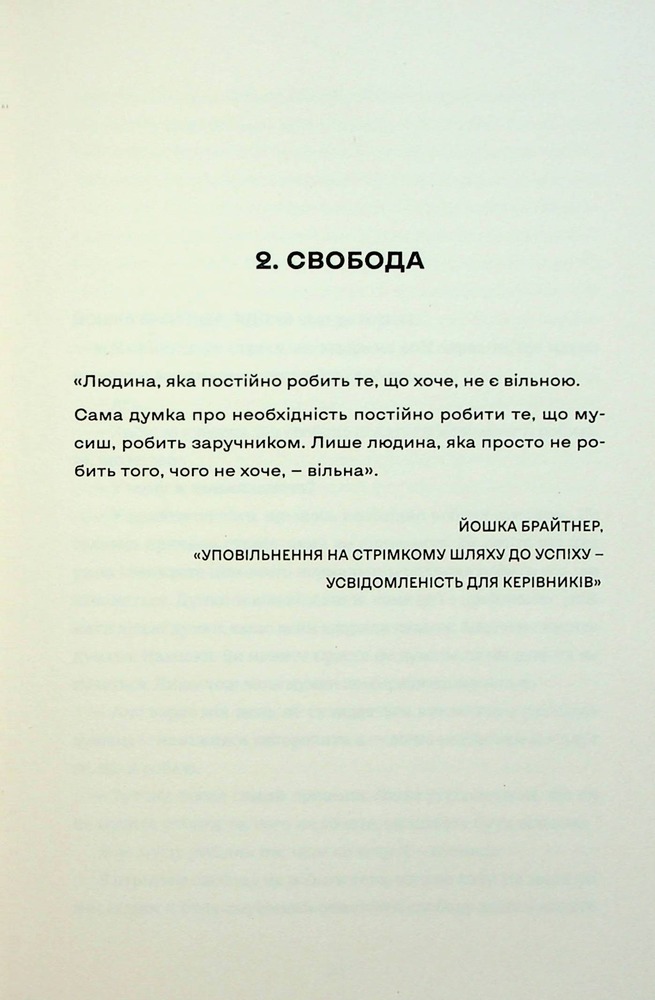 Книга Вбивайте усвідомлено - Карстен Дюсс. Фото 20