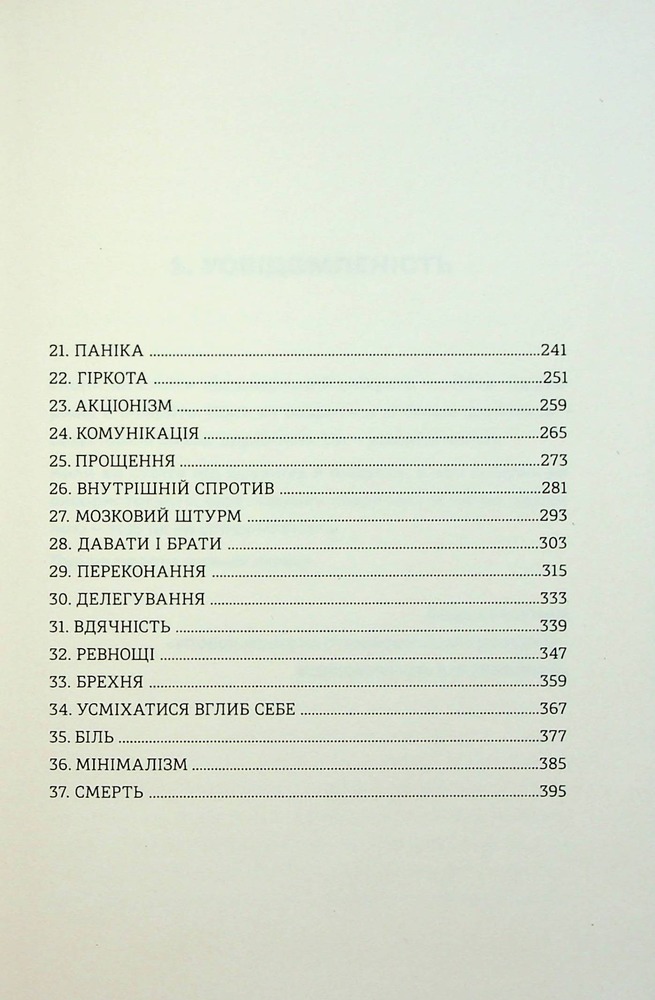 Книга Вбивайте усвідомлено - Карстен Дюсс. Фото 8