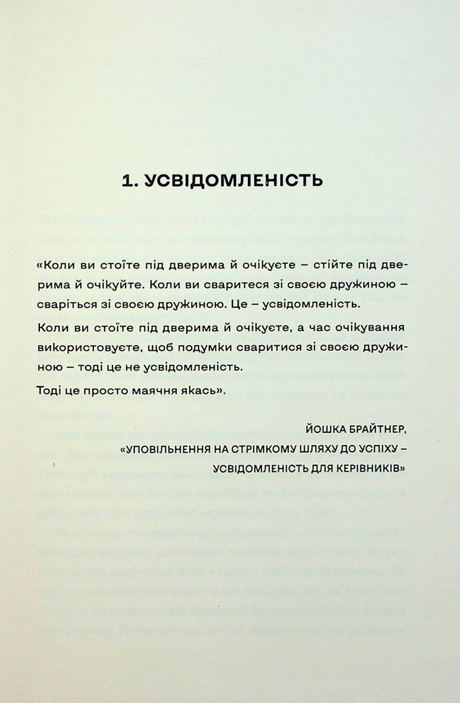 Книга Вбивайте усвідомлено - Карстен Дюсс. Фото 9