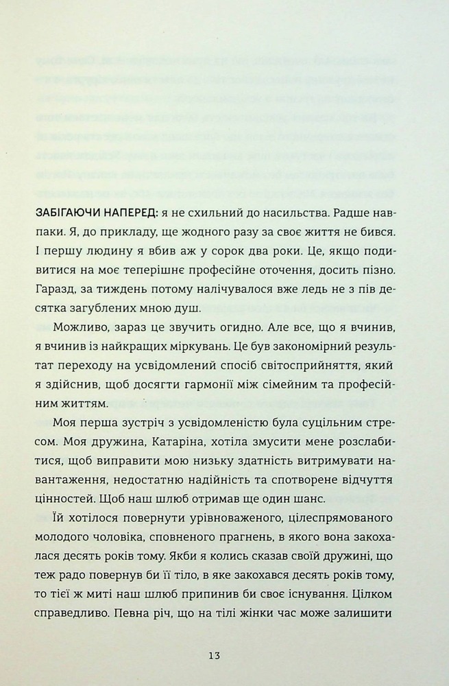 Книга Вбивайте усвідомлено - Карстен Дюсс. Фото 10